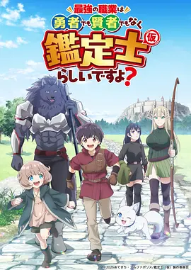 时光代理人·第二季 动漫 2024 Bilibili
